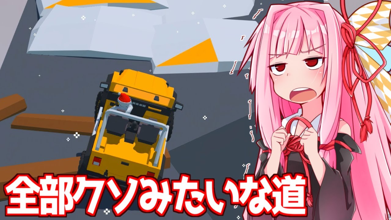 【ボイスロイド実況】琴葉茜vsクソみたいな道を走るゲーム【Offroad Mania】