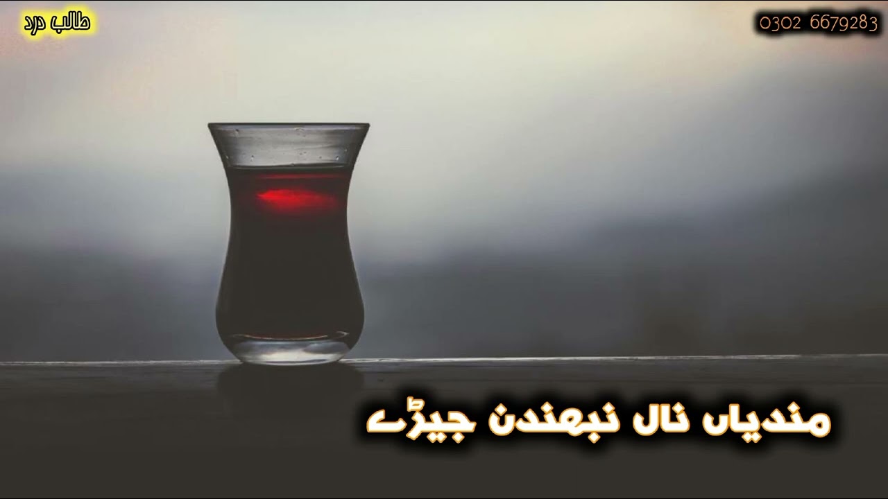 Talib HuSsian Dard (MaNdiya NaL NabiHDeN jeHre ChanGe) #joG Original #old Song🎵Mp3