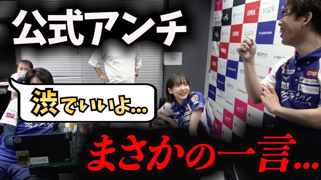 【控室】最高のチームと連投に応えた渋川【超絶カワイイ岡田紗佳】
