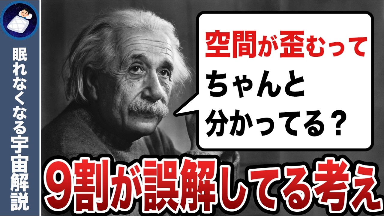 空間が歪むってどういうこと？実は理解していない重力の正体！