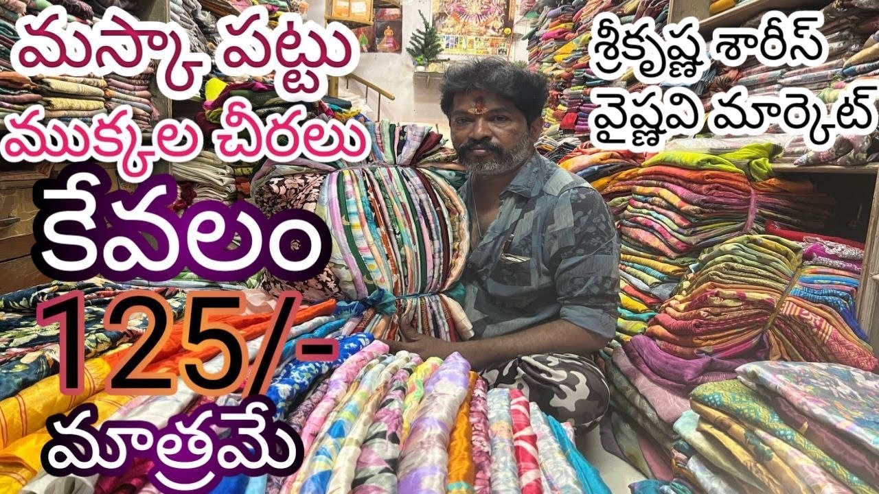 #guntur మస్కా పట్టు | ముక్కల చీరలు కేవలం 125/-మాత్రమే @NDTrendsGuntur #saree #foryou