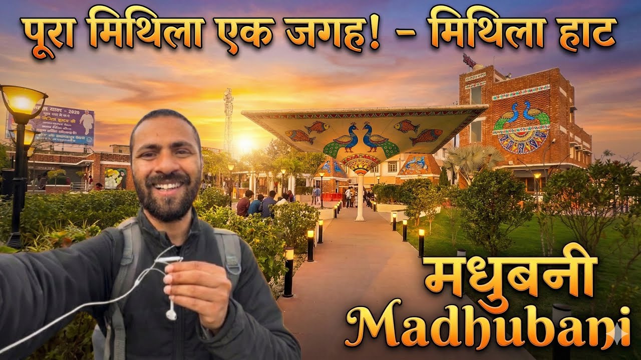 Mithila Haat मिथिला हाट - Madhubani मधुबनी