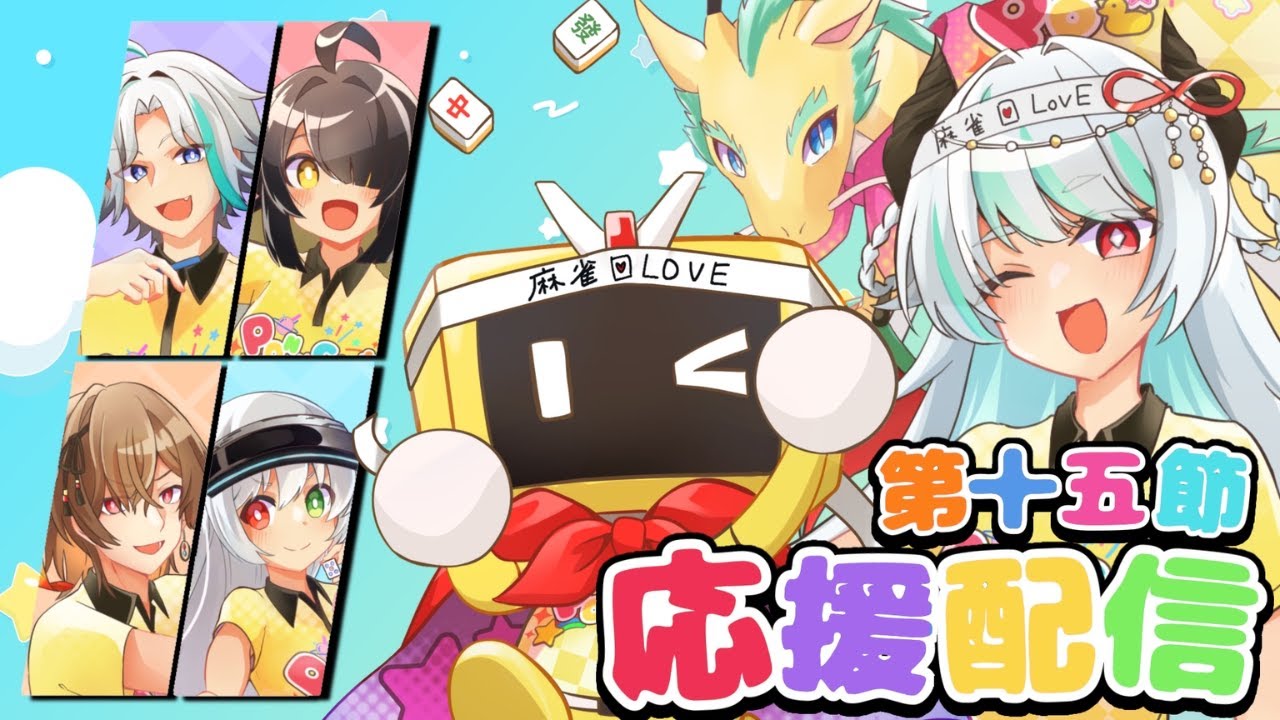 【📻#ぽんこつラジオ&応援配信📻】第5期 #わいたまりーぐ 第15節応援配信枠🤖【#ポンコメッツ】