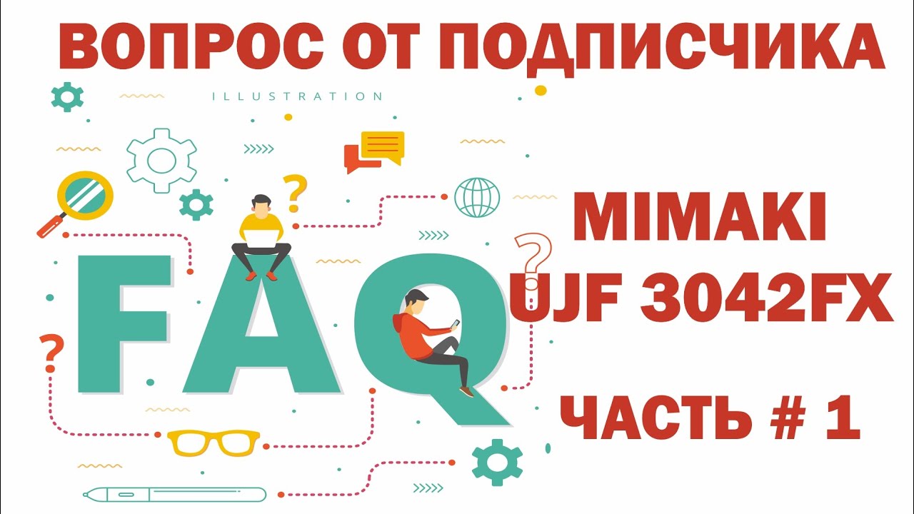 Ответ на вопрос подписчика. Как обслуживать печатную голову в  Mimaki UJF 3042. Обзор, часть 1