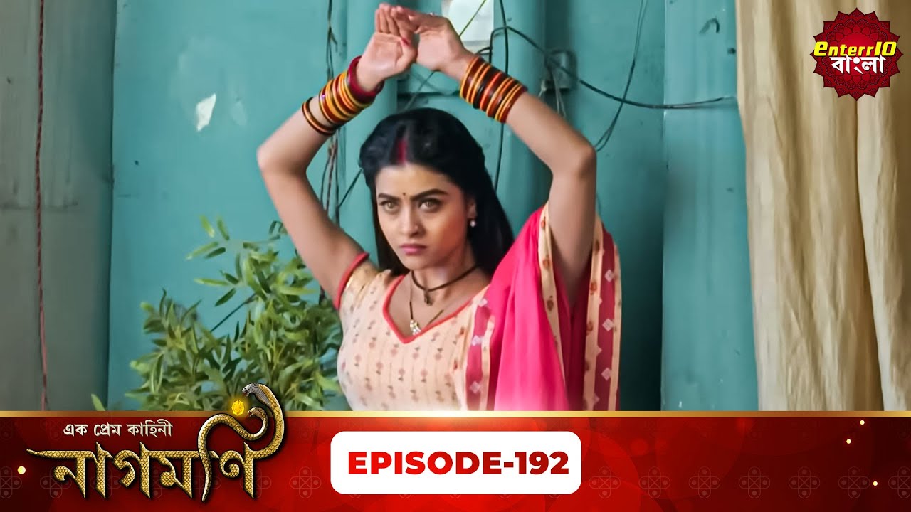 Ishq Ki Dastaan Naagmani | এক প্রেম কাহিনী নাগমণি | Full Episode 192 |   Enterr10 Bangla
