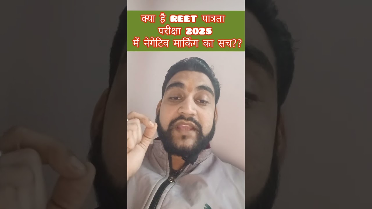 REET 2025 Negative Marking का सच क्या है?जानिए Priyank Vyas Radhey Sir से पूरी कहानी #reet #reetnews