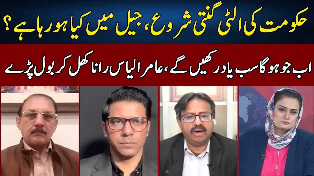 Amir Ilyas Rana Gives Big News | PML-N's Game Over | News Talk | Neo News | JC2P