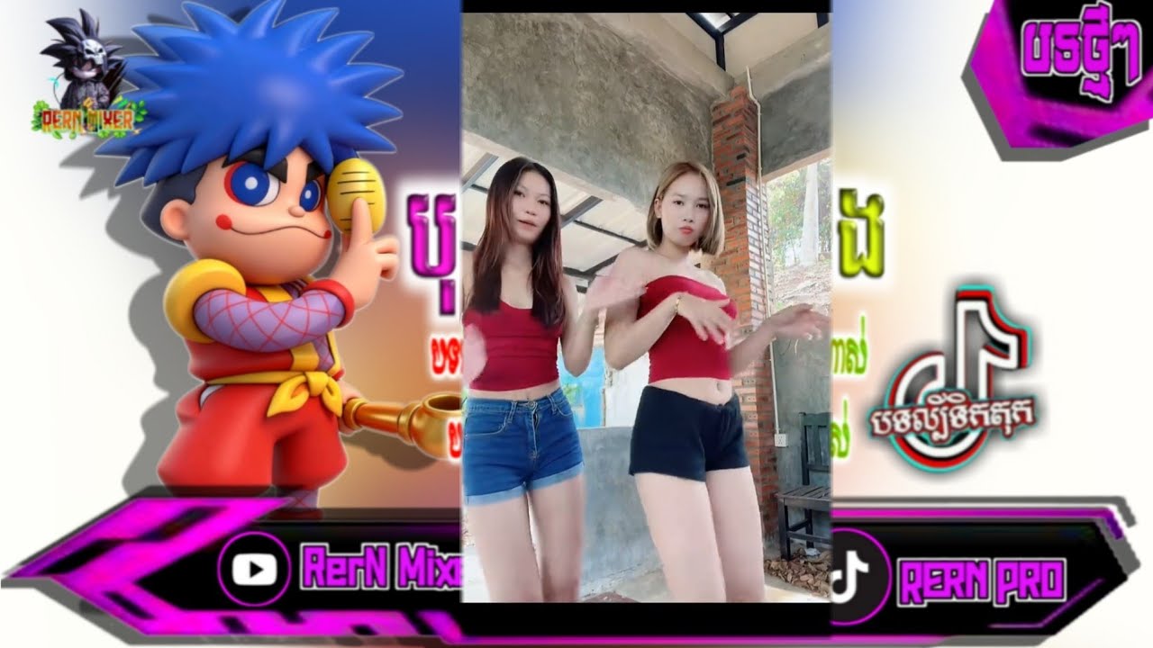 បុកខ្លាំង!💥បទរីមិច2026 បាត់ស្បែកជើង remix បទល្បីក្នុង tik tok remix 2026 tiktok ថ្មីៗ RerN Mixer