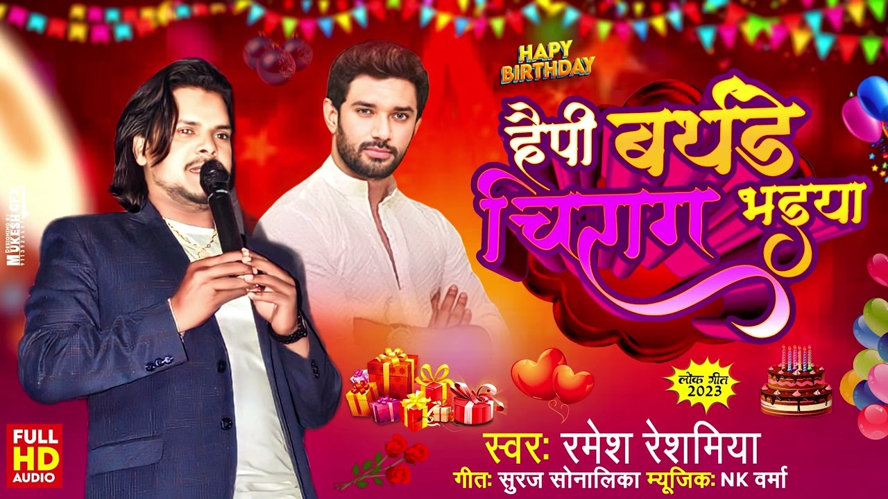 Happy Birthday चिराग भईया | #Ramesh Reshamiya | Happy Birthday #Chirag Bhaiya | Chirag Paswan Song