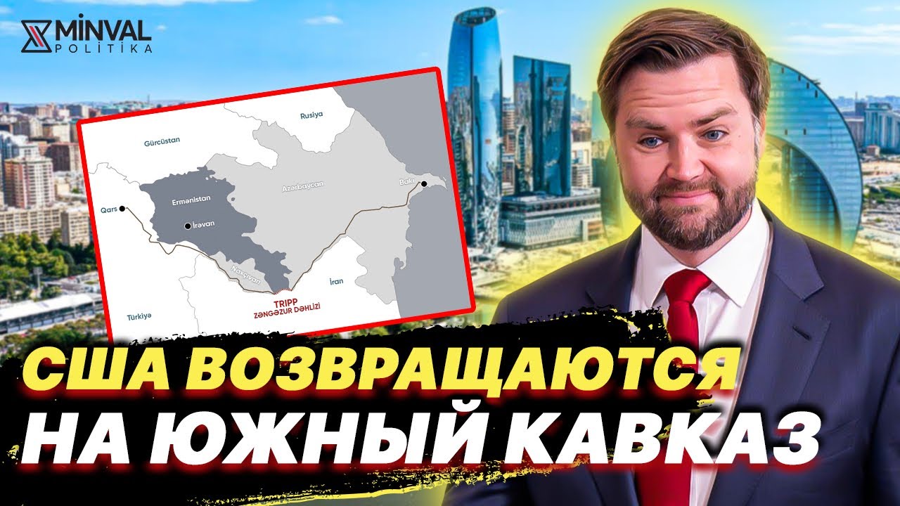 Визит Вэнса в Баку: ожидания и расчёты Азербайджана