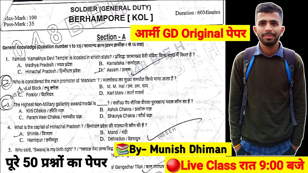 Army Gd Original Question Paper/Army GD Question Paper 2022/ Army GD paper By- Munish Dhiman