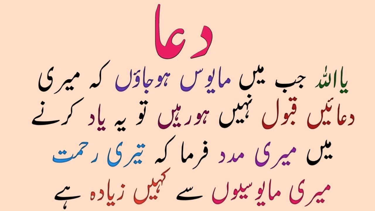 Dua With Urdu Lyrics | Dua in Urdu | Fresh Write