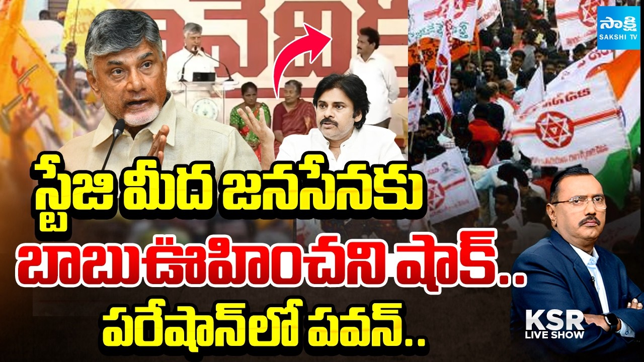 Debate On Chandrababu Insults Janasena MLA | YSR Vardhanthi 2026 | KSR Live Show | @SakshiTV