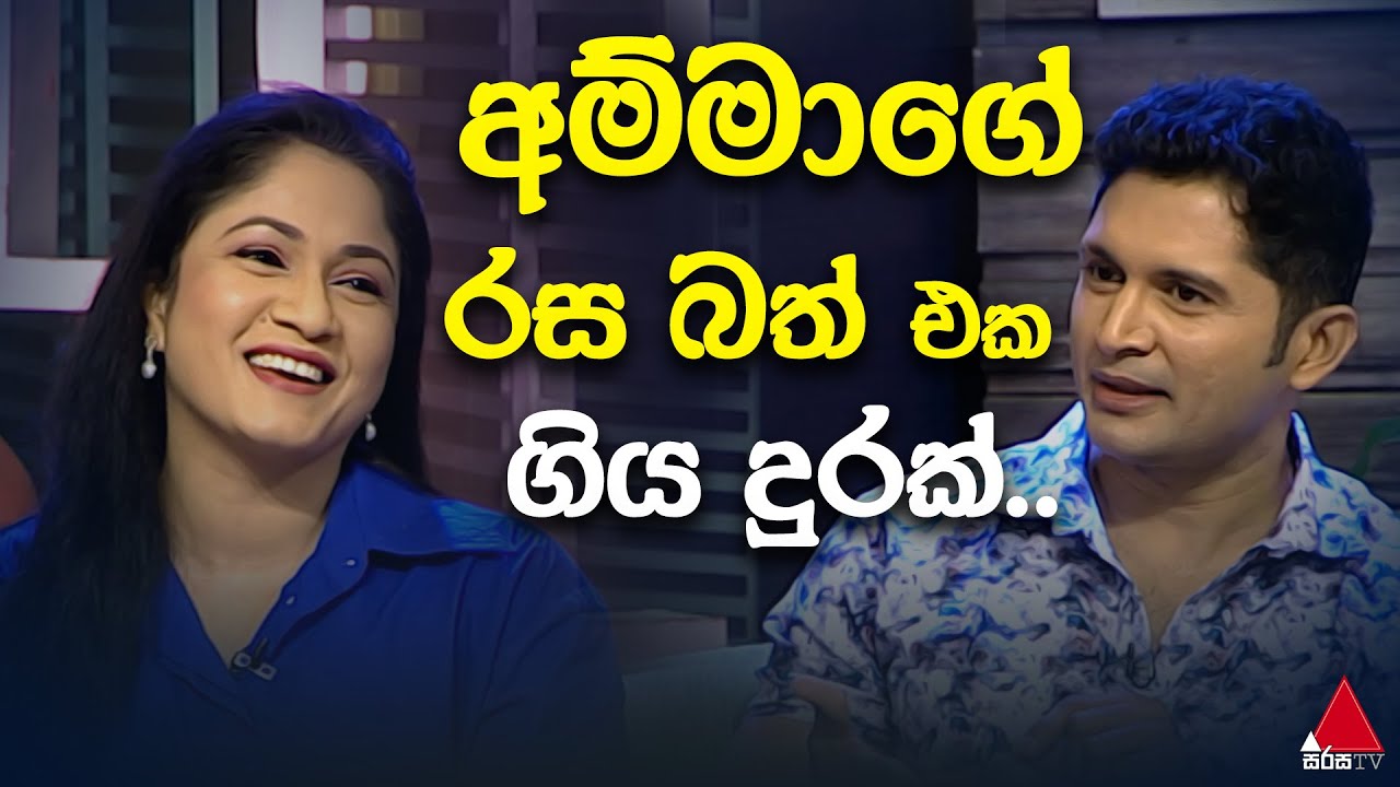 Jeevithayata Idadenna (ජීවිතයට ඉඩදෙන්න) | Happy Family | Nirmala Nishanthi | Sirasa TV