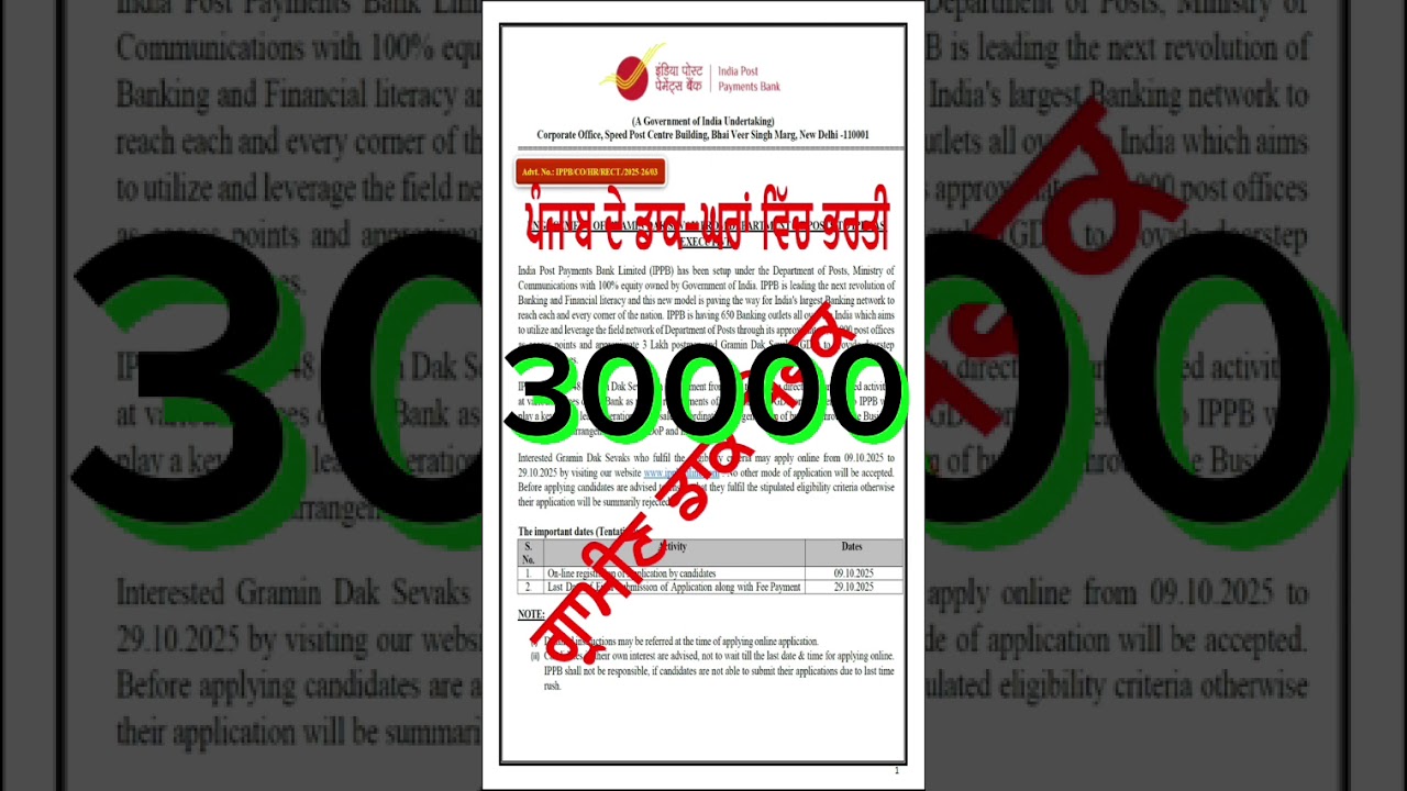 IPPB Recruitment 2025 | Post Office Recruitment | gds | Punjab Jobs #gds #postofficerecruitment #job