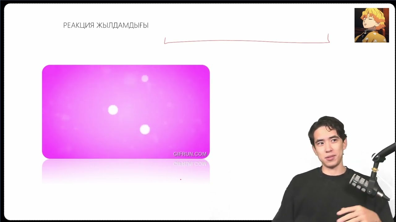 КИНЕТИКА | Химиялық реакцияның жылдамдығы