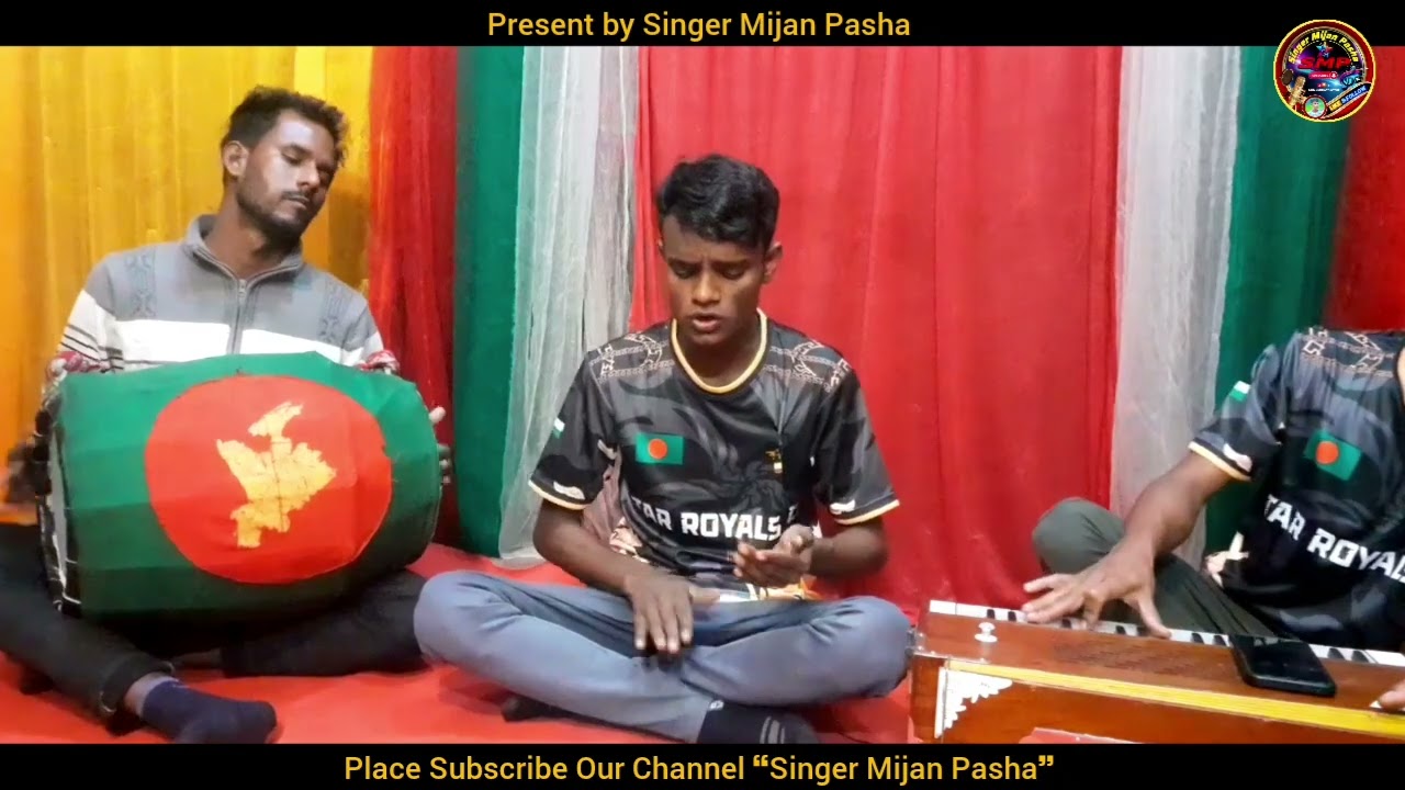 দৃষ্টির সীমানা ছেড়ে || Dristir Shimana Sere || মিজান পাশা || Mijan Pasha || বাউল মেহেদী সরকার || SMP