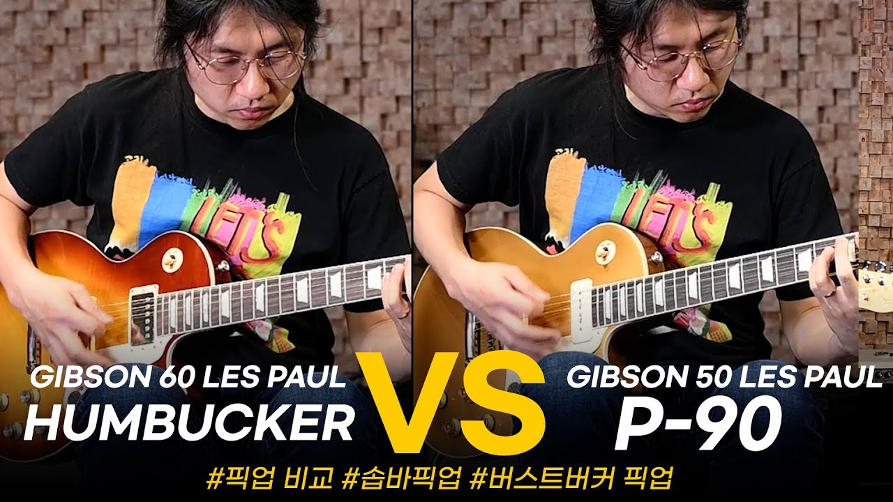 깁슨은 무조건 험버커다?  깁슨 레스폴 스탠다드 험버커와 P-90 픽업의 비교  #기어대기어 #todaysgear #투데이스기어 #기타리뷰 #프리버드