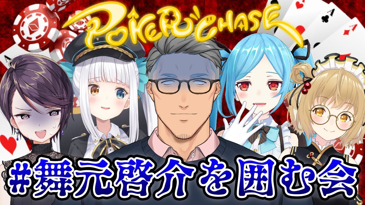 【#舞元啓介を囲む会】精神的ダメージを与えて勝つ！！！舞元啓介/神楽めあ/ヤマトイオリ/郡道美玲【因幡はねる / あにまーれ】
