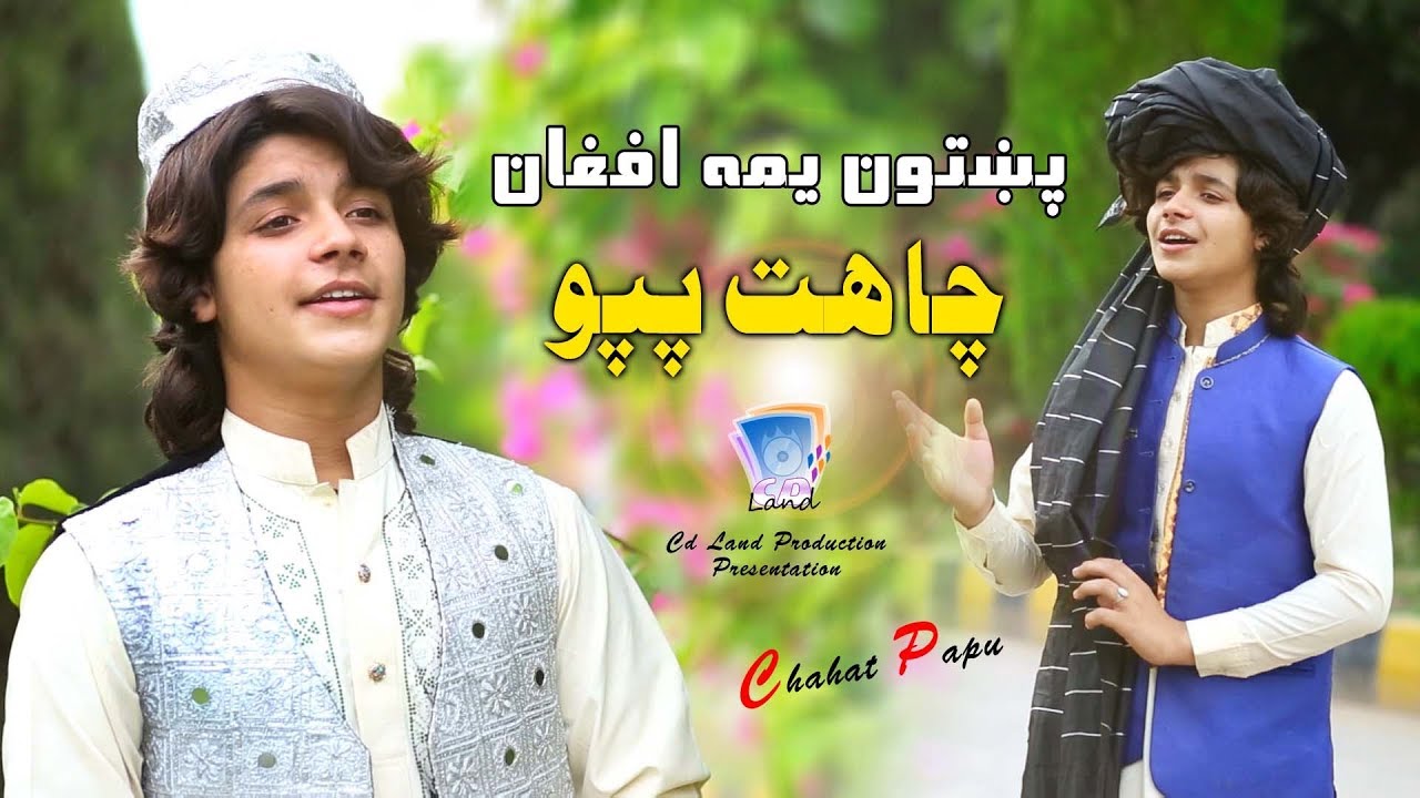 Pukhtoon Yama Afghan Yama | Chahat Pappu | 2019 | Cd Land Production