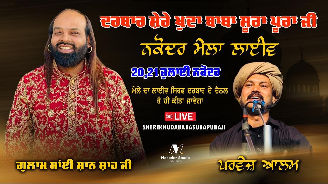 🔴LIVE PARVEZ ALAM | SALANA MELA SHEREKHUDA BABA SURAPURA JI | GULAM SAI SHAN SHAH JI 20 JUL 2025 NKD