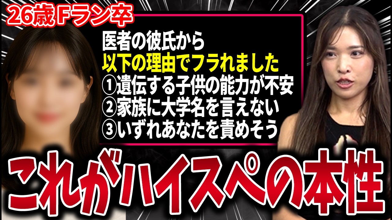 【婚活相談】低学歴で悩む女性からの相談にマジレス回答します！