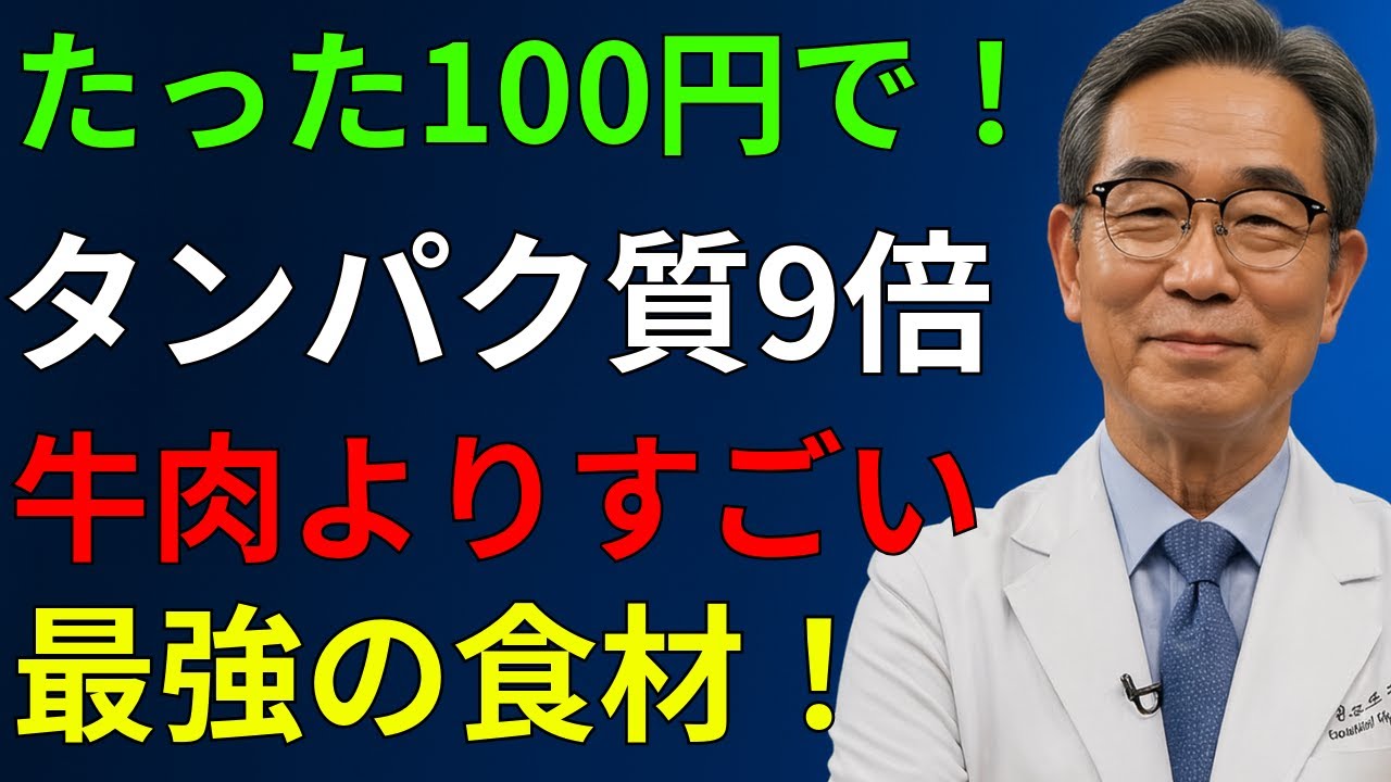 70歳を超えると筋肉の80％が消える！医師歴40年が教える「卵より優れたタンパク質食品5選」