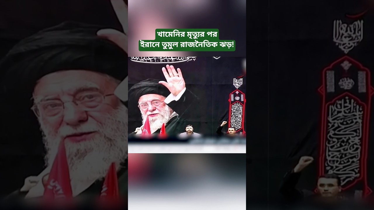 Iran Political Crisis Deepens | Protests Erupt After Khamenei's Death | Latest Iran News