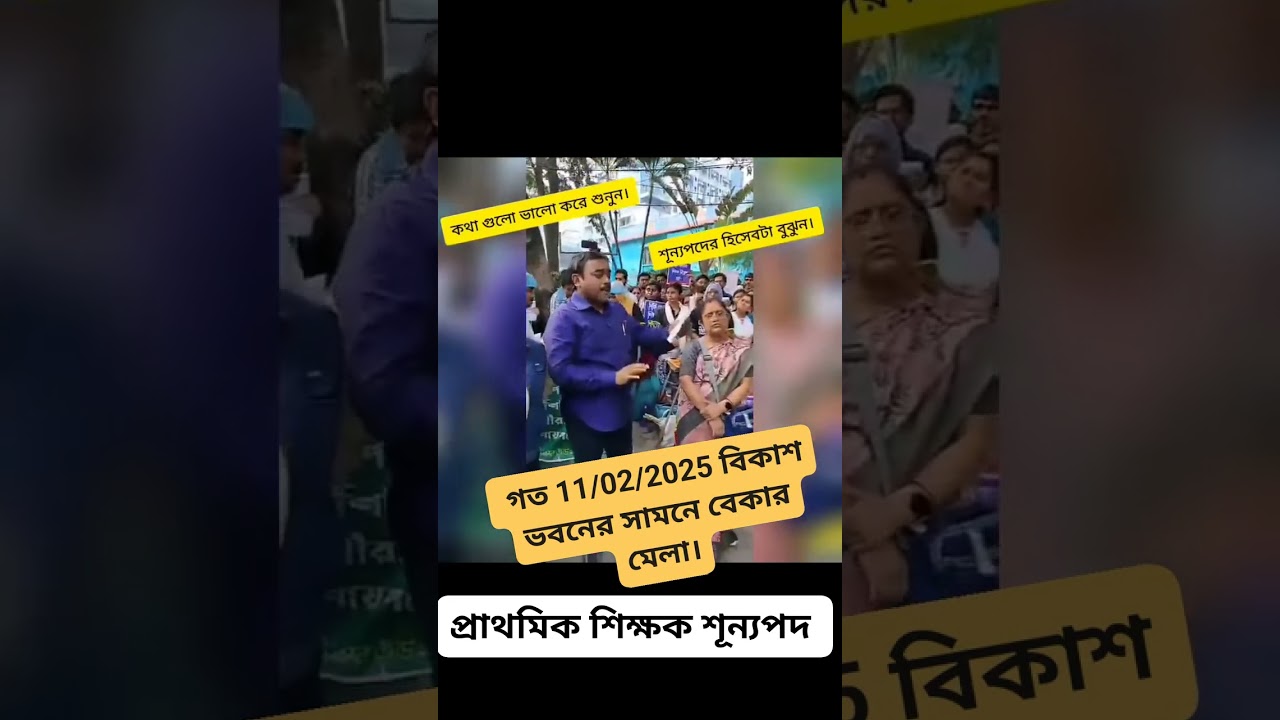 Primary tet news today।primary tet interview।primary tet interview demo class#wbtet