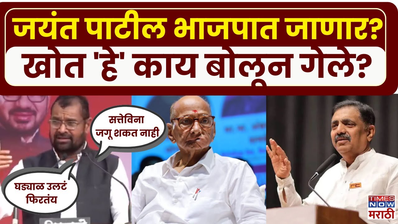 Sadabhau Khot: थोडया दिवसात 'ते' भाजपात येतील, सदाभाऊ खोतांचा नाव न घेता जयंत पाटलांना टोला