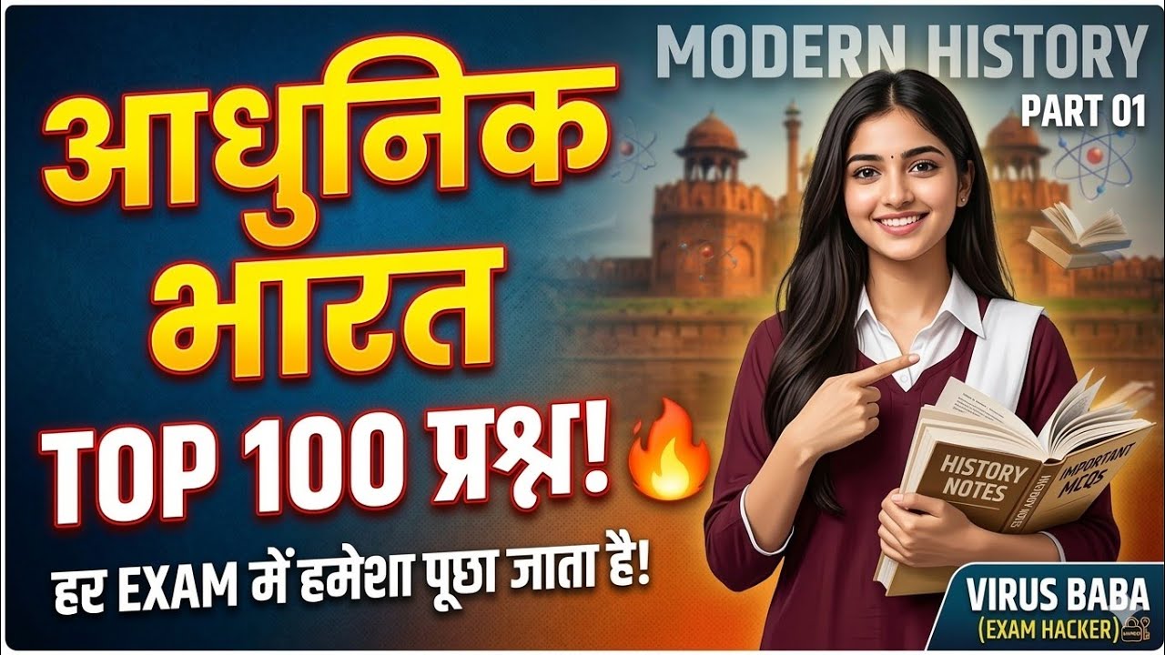 Modern History: Top 100 Most Repeated MCQs | Exam Me Humesha Puchha Jata Hai! 🔥