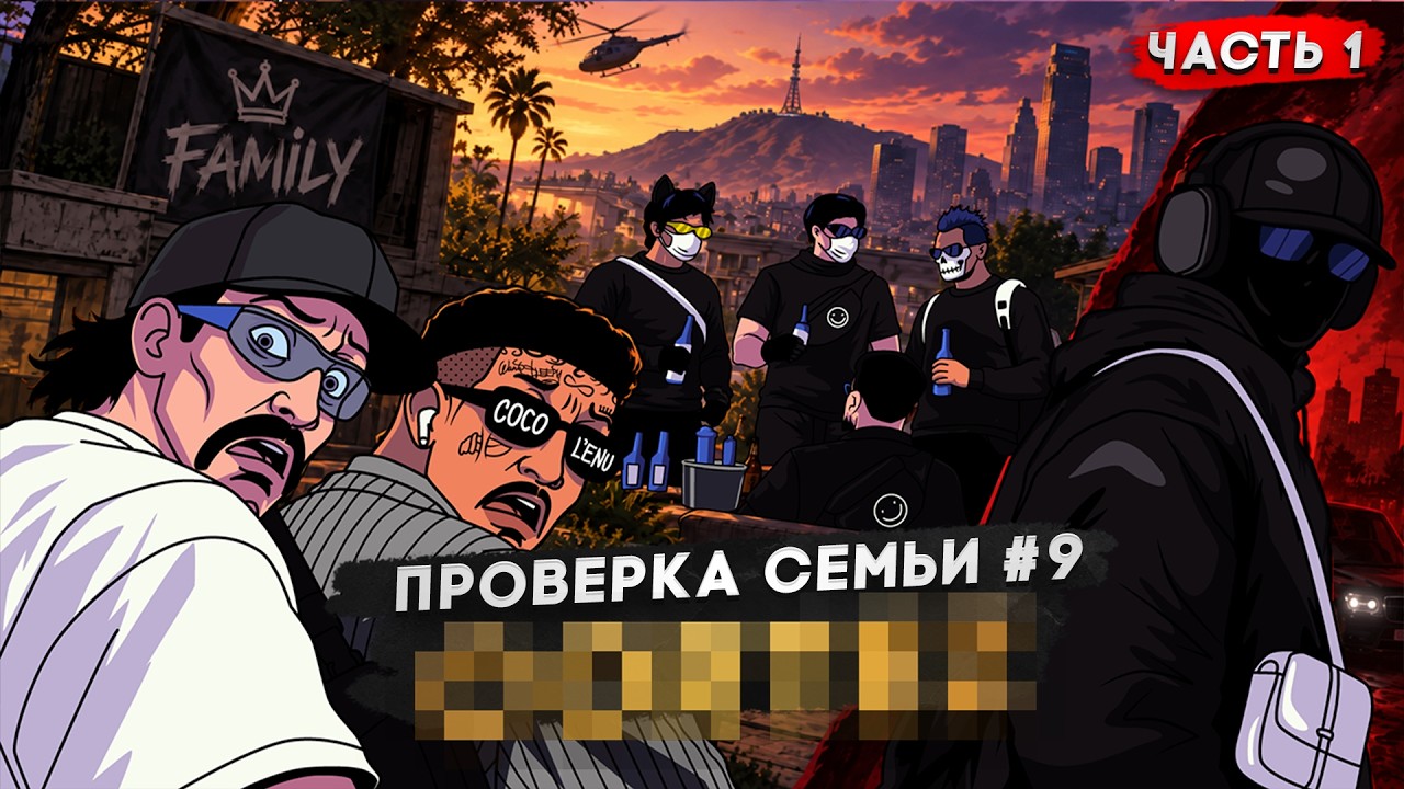 ХУДШАЯ СЕМЬЯ НА ПРОЕКТЕ НЕ ПРОШЛА ПРОВЕРКУ В GTA 5 RP | MAJESTIC RP
