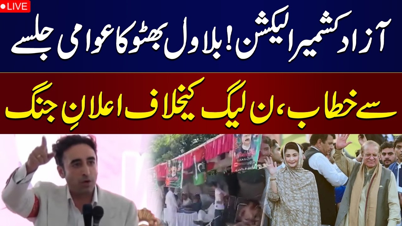 🔴 LIVE | Azad Kashmir Election Results | Bilawal Bhutto's Aggressive Address