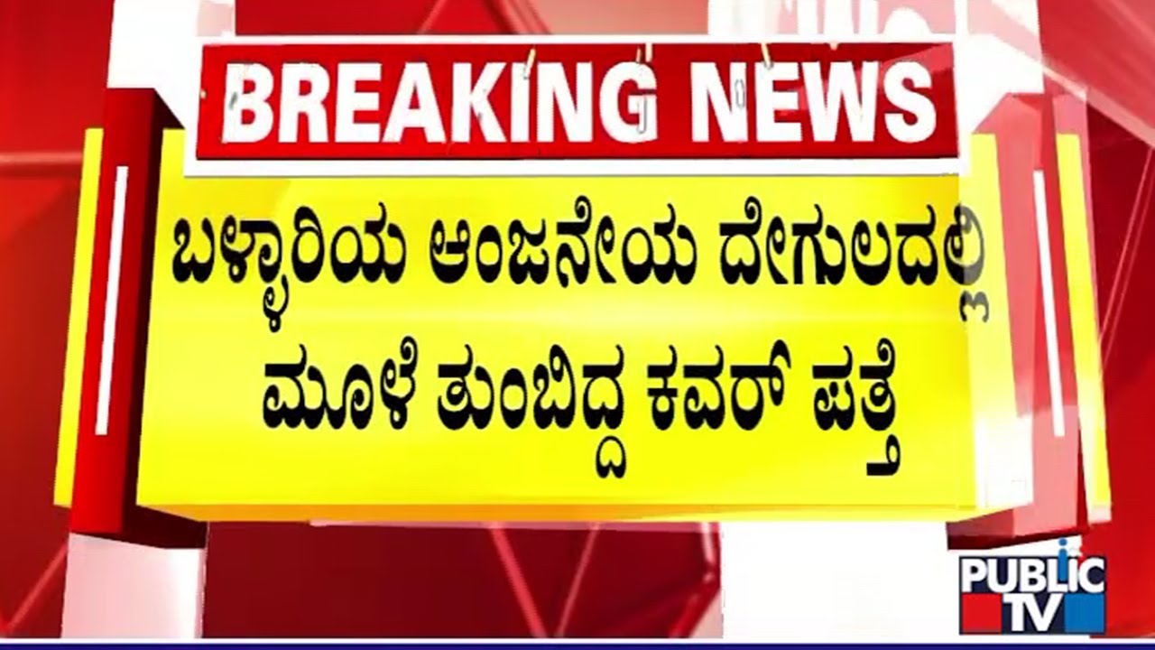 Bone Filled Cover Found Inside Anjaneya Temple In Ballari