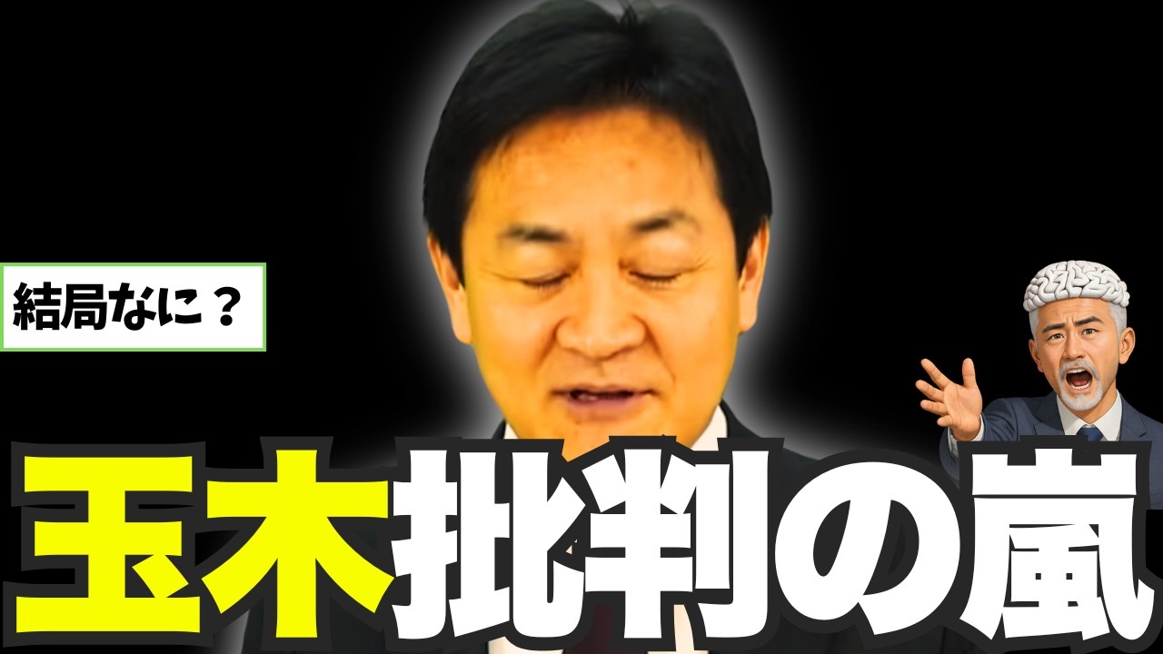 【迷走】国民民主、予算案反対の理由が日替わりすぎてネット大炎上