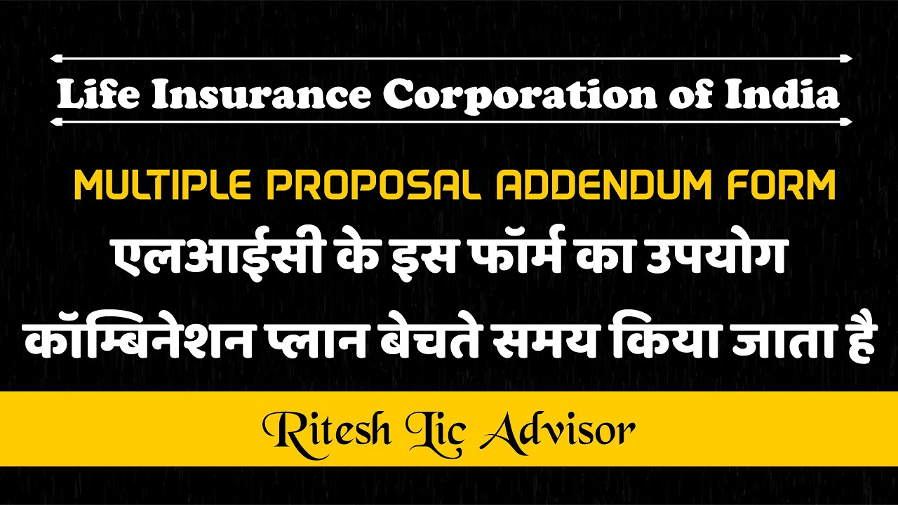LIC Multiple Proposal Addendum Form | LIC Form (Ritesh Lic Advisor)