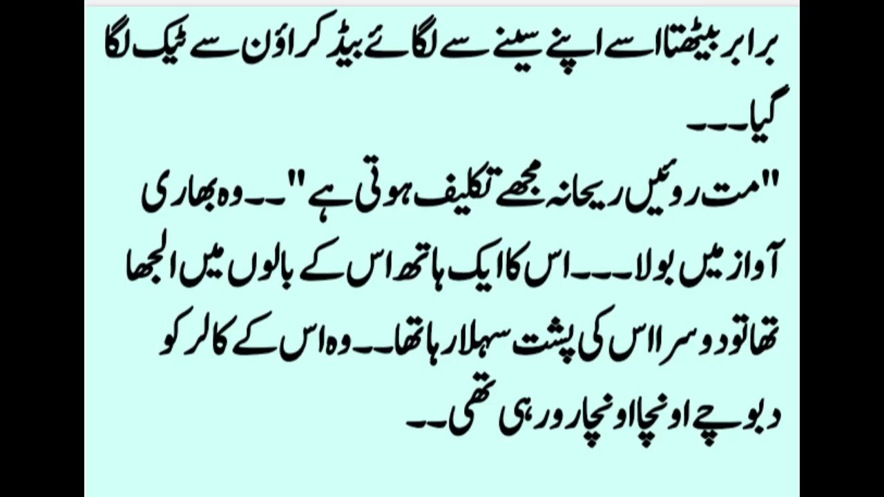 TU safer Mera ha TU hi meri Manzil_Epi(85)_ازقلم راحیلہ خانزادی