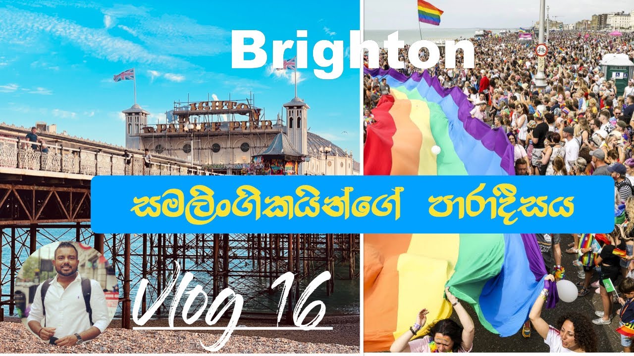 BRIGHTON සමලිංගිකයින්ගේ පාරාදීසය​ Vlog 16 (4K )