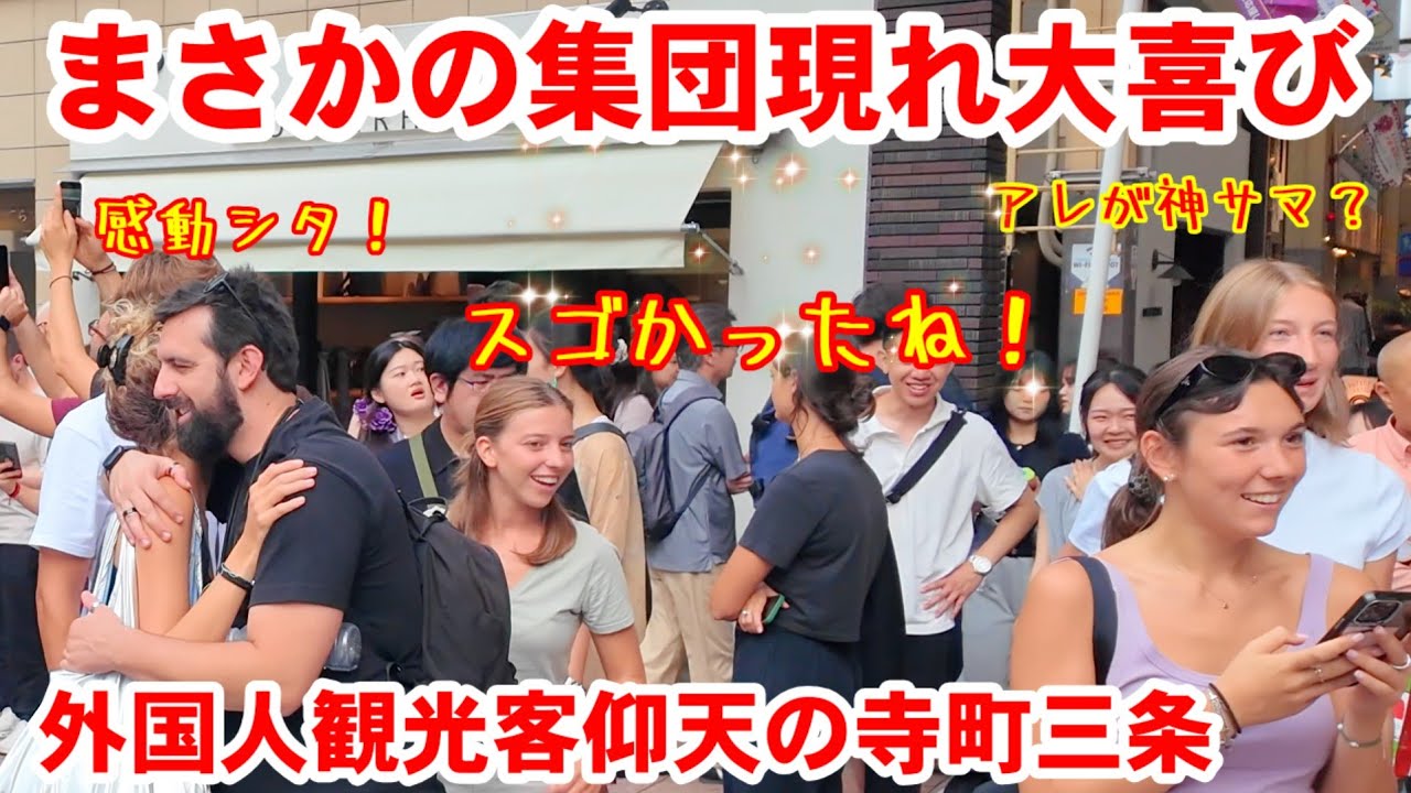 9/21(日)京都寺町三条に突然現れたまさかの集団に外国人観光客もびっくり大喜び！賑やかな巫女様達と商店街で神輿の差し上げ【白山神社秋の大祭】