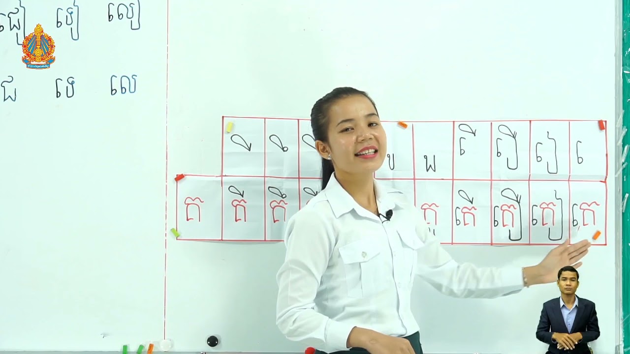 ថ្នាក់ទី១មេរៀន ស្ពានទី២  ព្យញ្ជនៈ គ ជ ទ ល ផ្សំស្រៈ​ៀ េ (ម៉ោ​ងទី​២)
