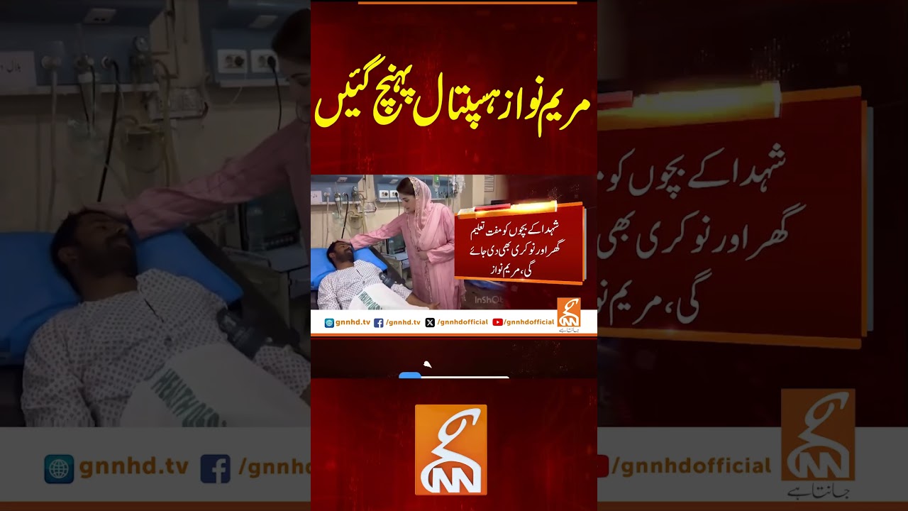مریم نواز ہسپتال پہنچ گئیں #gnn #news #breaking #maryamnawaz #pmln #government #latest #update