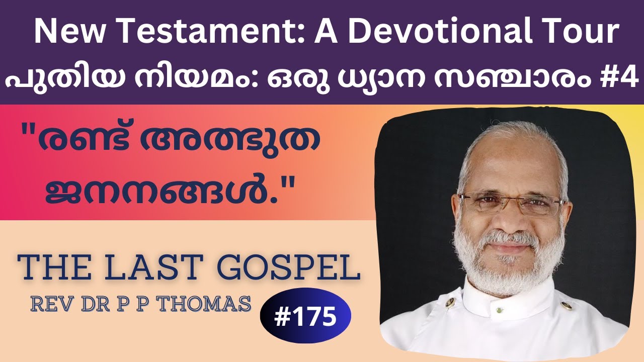 New Testament: A Devotional Tour | പുതിയ നിയമം: ഒരു ധ്യാന സഞ്ചാരം 4 | 