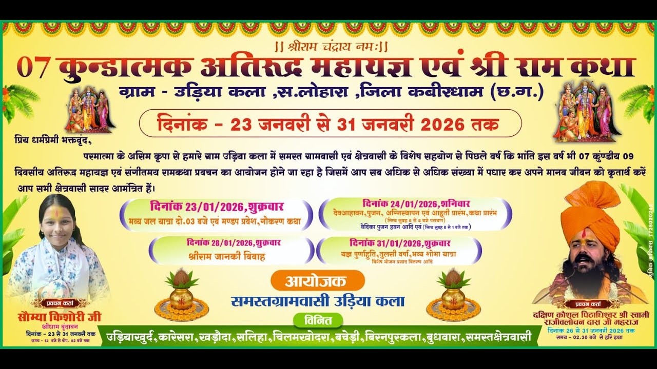 LIVE🔴 Day  08| Jyoti Dubey ji | Sri ram katha| Udiya kala|