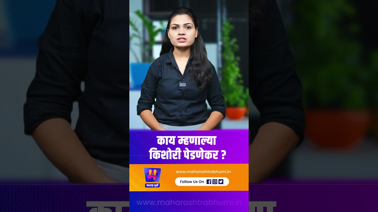 काय म्हणाल्या किशोरी पेडणेकर ? | FIR On Kishori Pednekar | Covid Scam Mumbai | BMC Scam | Body Bag