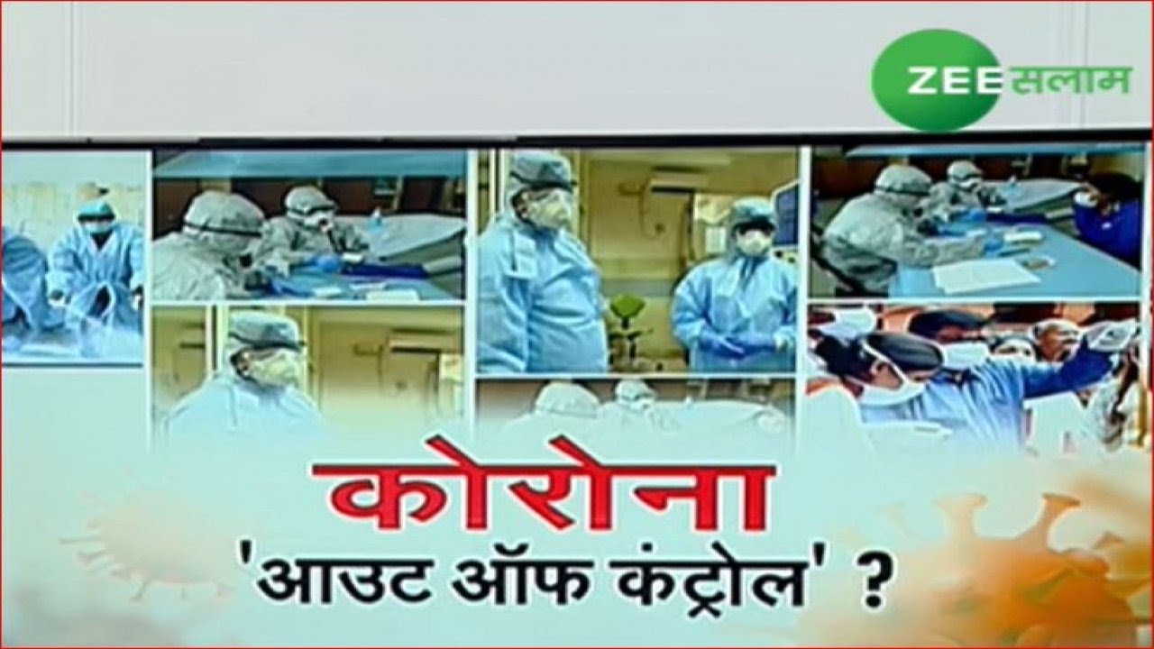 Corona Virus Latest News | देश में कोरोना की दूसरी लहर ? | Covid 19 | Corona Update | Lockdown |