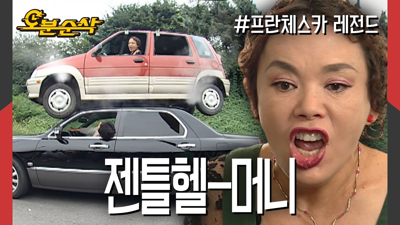헬머니 일용엄ㄴ,, 아니 이사벨의 극한 알바🤬 | 프란체스카⏱오분순삭 MBC051003방송