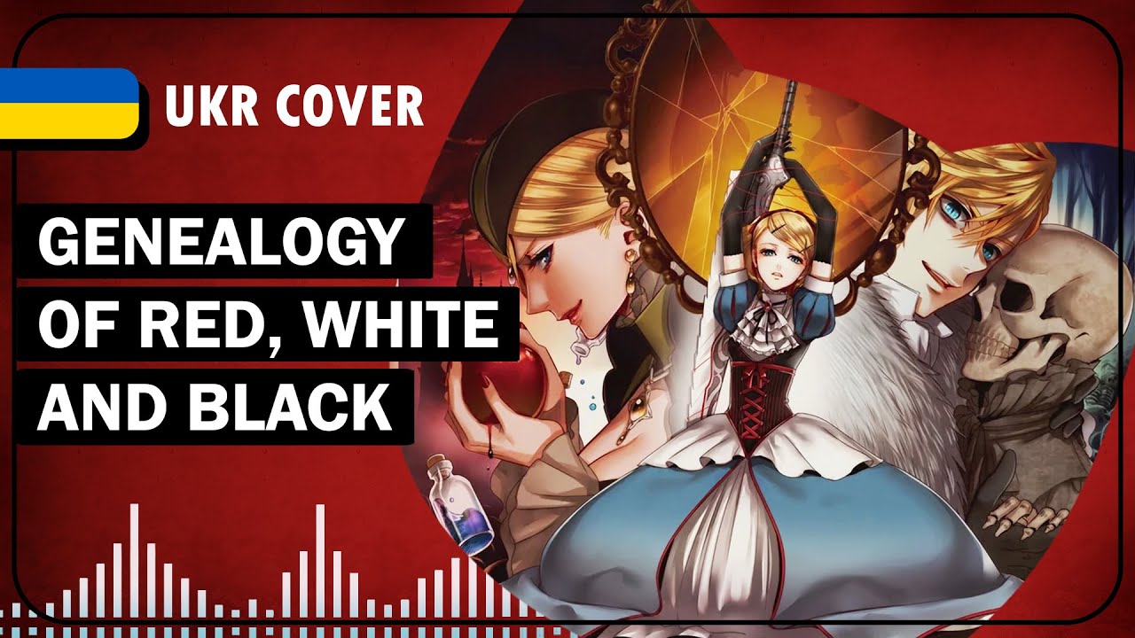 Genealogy of Red, White and Black UKR cover by Hibikit || Hitoshizuku-P feat. Yama△ українською