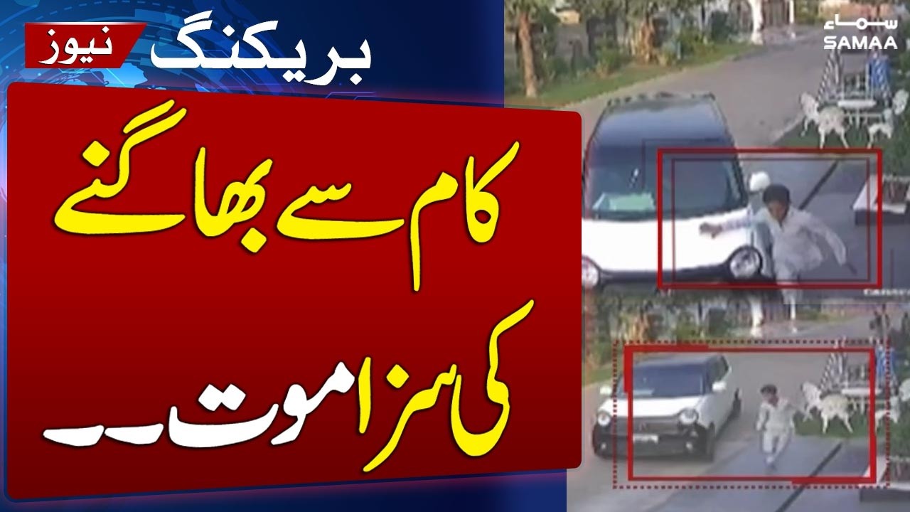 Shocking Incident in Multan | Punished for Avoiding Work? | Breaking News | SAMAA TV