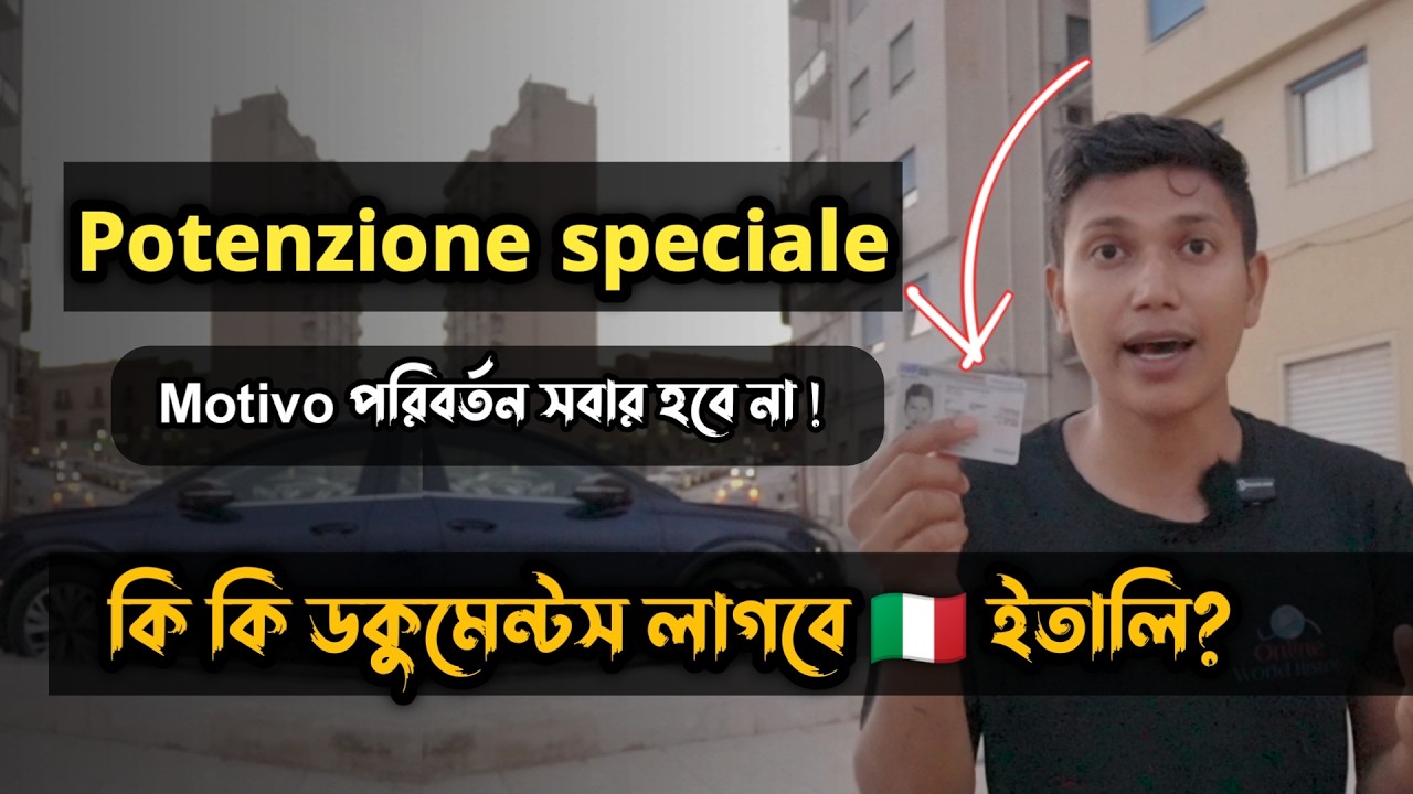 Permesso di soggiorno Potenzione speciale motivo পরিবর্তন করতে কি কি ডকুমেন্টস লাগবে