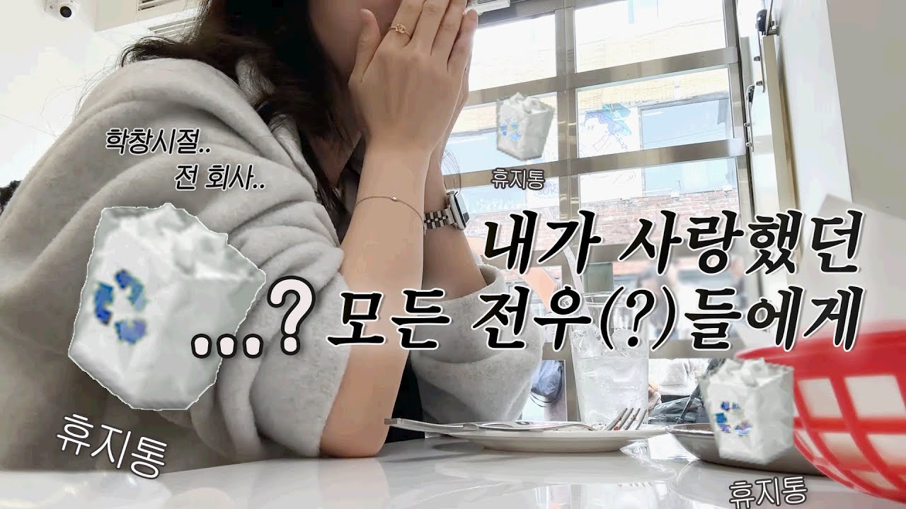 힘들었던 10대, 더 힘들었던 20대의 전우(?)들을 만났다. (feat. 잃어버린 전 회사 기억..) | 진로찾기와 슬개건염 | 탕짬면, 토마호크 스테이크, 투움바파스타
